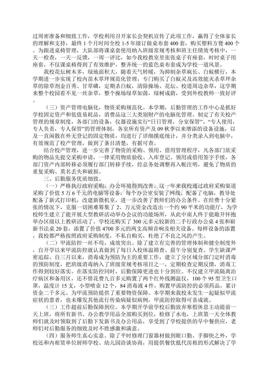 学校后勤工作总结1.docx_第2页