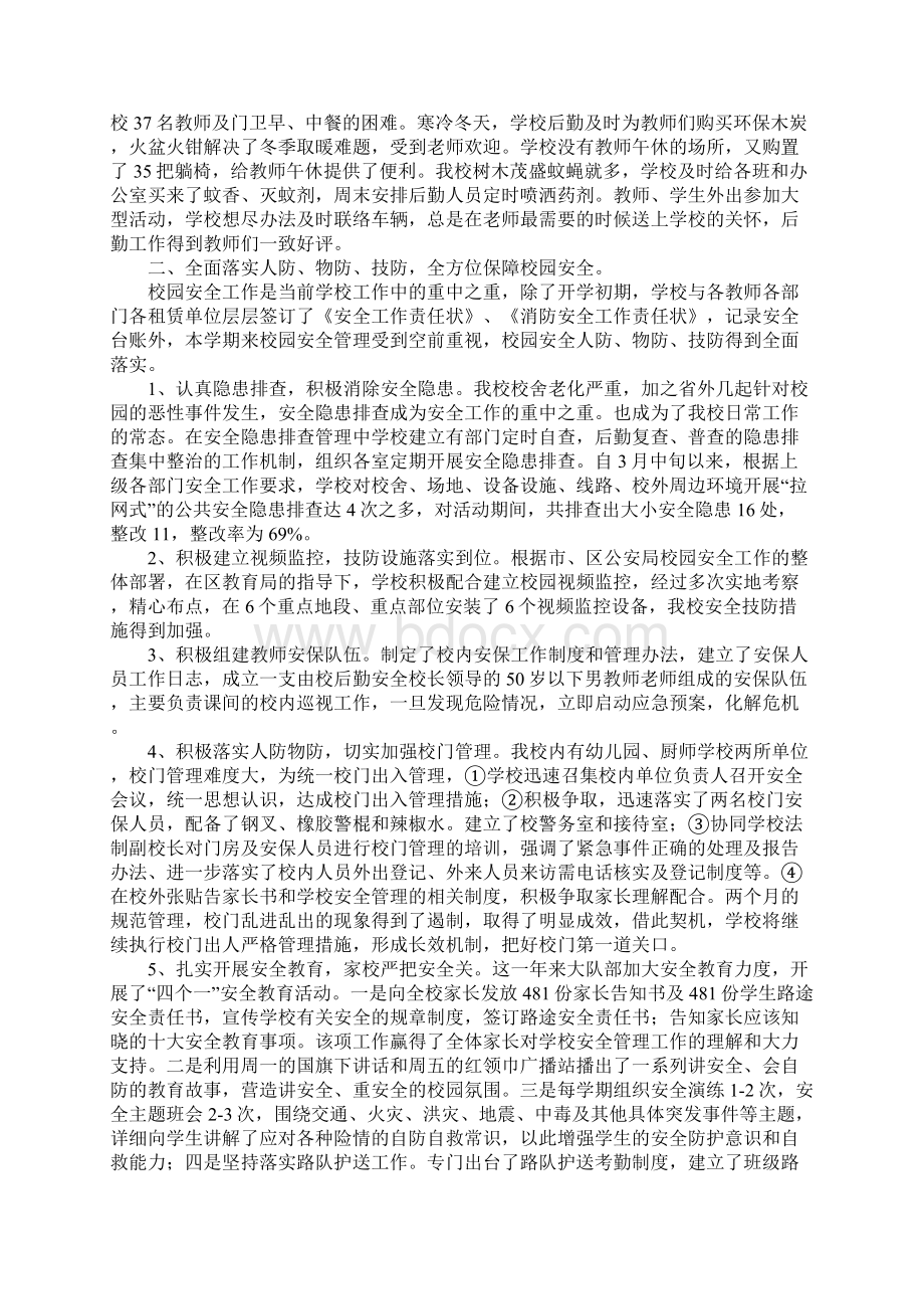 学校后勤工作总结1.docx_第3页