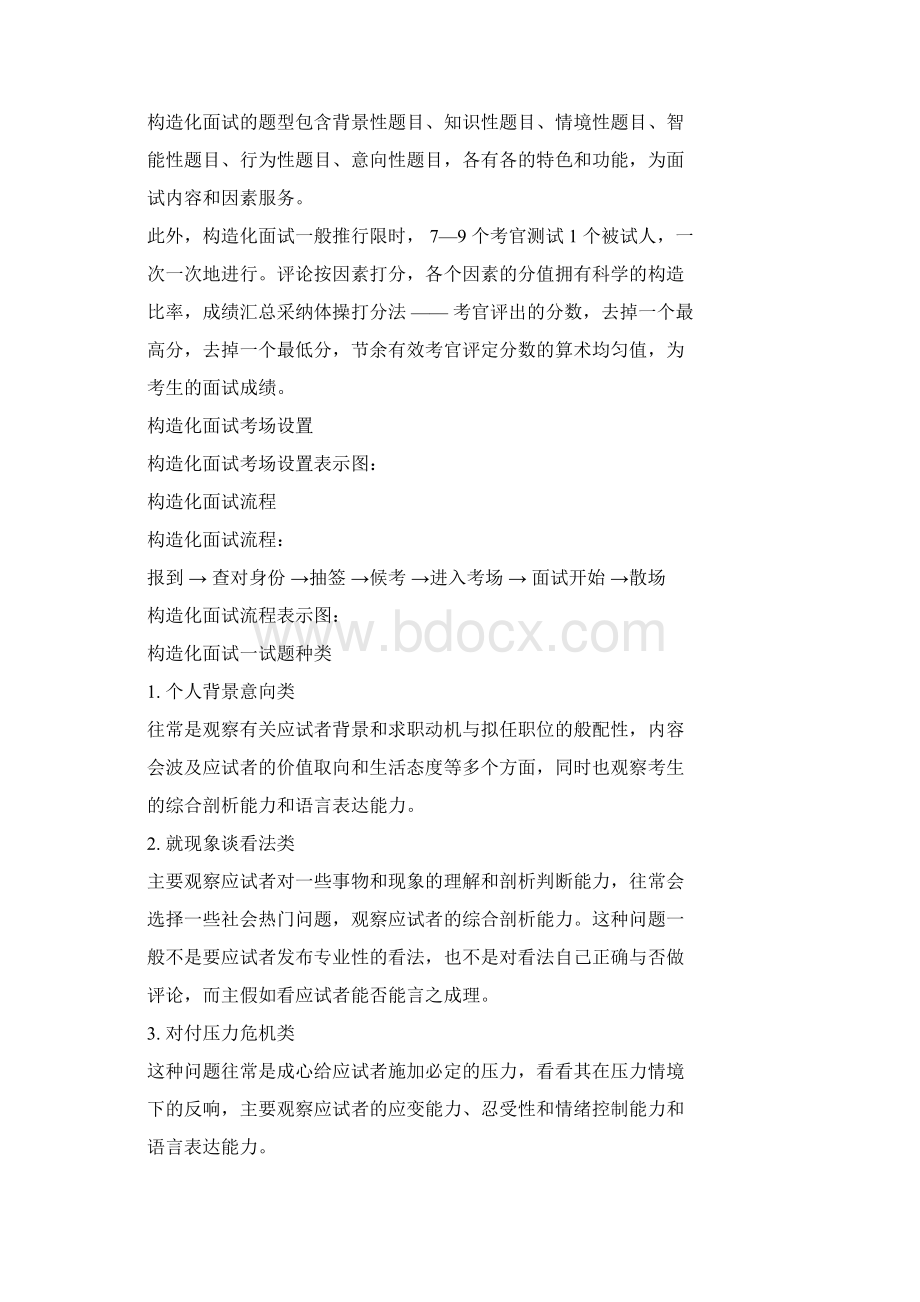 结构化面试技巧培训文档格式.docx_第2页