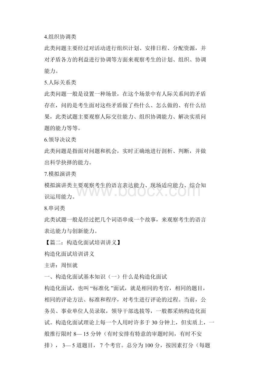 结构化面试技巧培训文档格式.docx_第3页