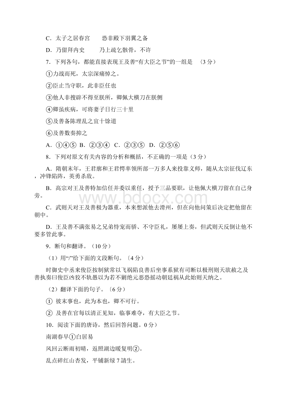 湛江二模语文试题Word文件下载.docx_第3页