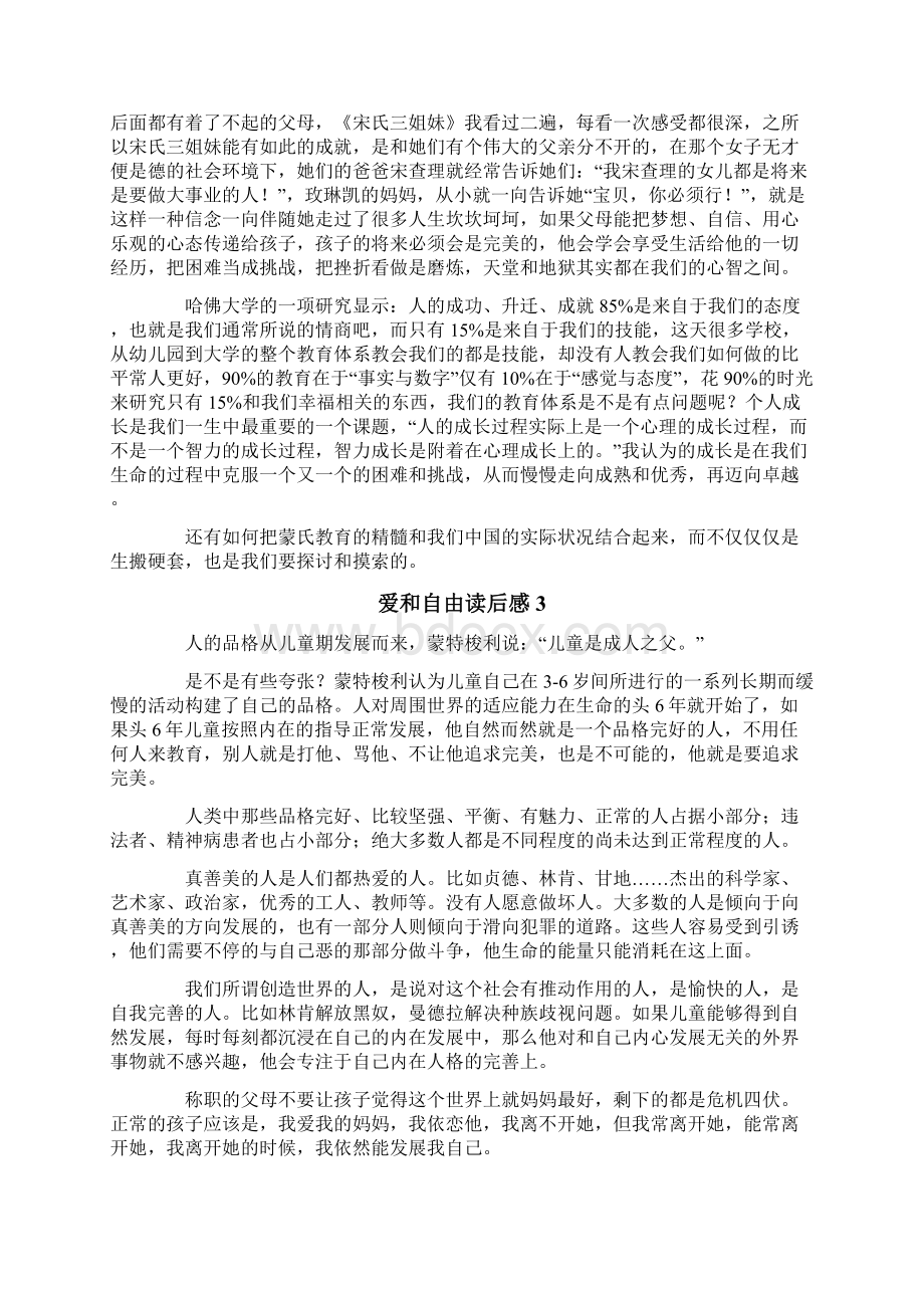 爱和自由读后感15篇文档格式.docx_第3页