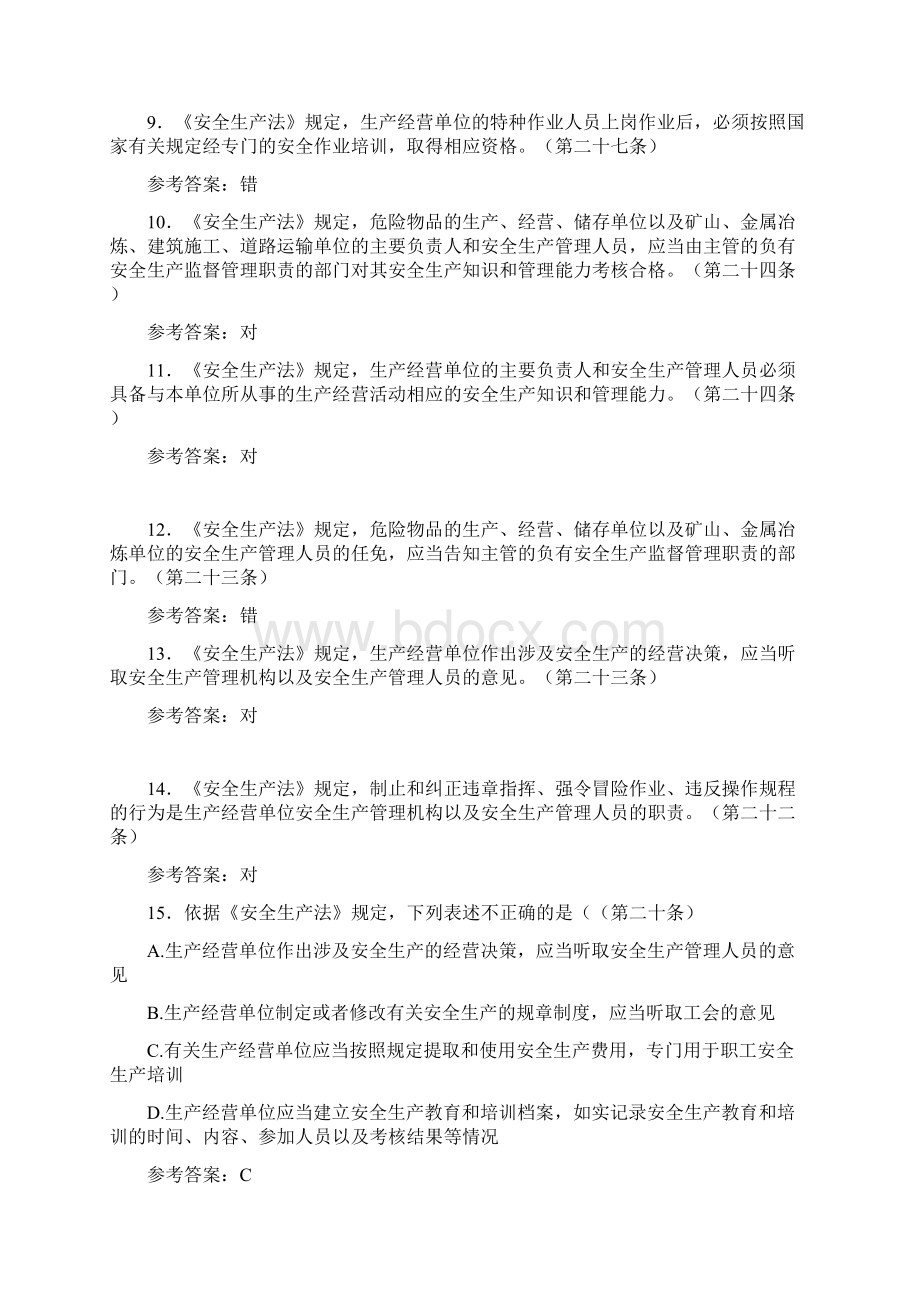 《安全生产法》考试题库258题AFS含参考答案.docx_第2页