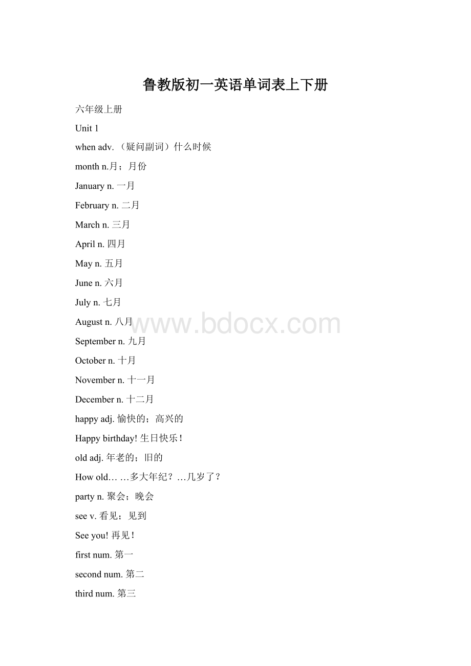 鲁教版初一英语单词表上下册Word格式.docx_第1页