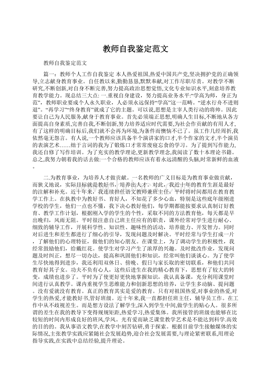 教师自我鉴定范文.docx_第1页