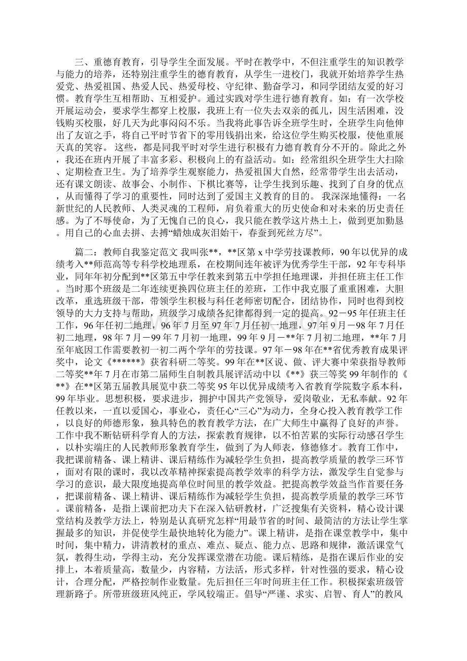 教师自我鉴定范文.docx_第2页