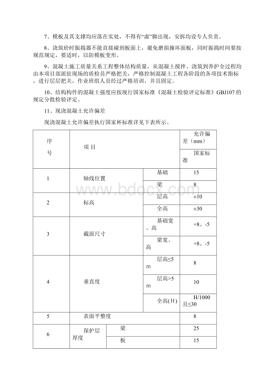 楼板洞口封堵施工方案新文档格式.docx_第3页