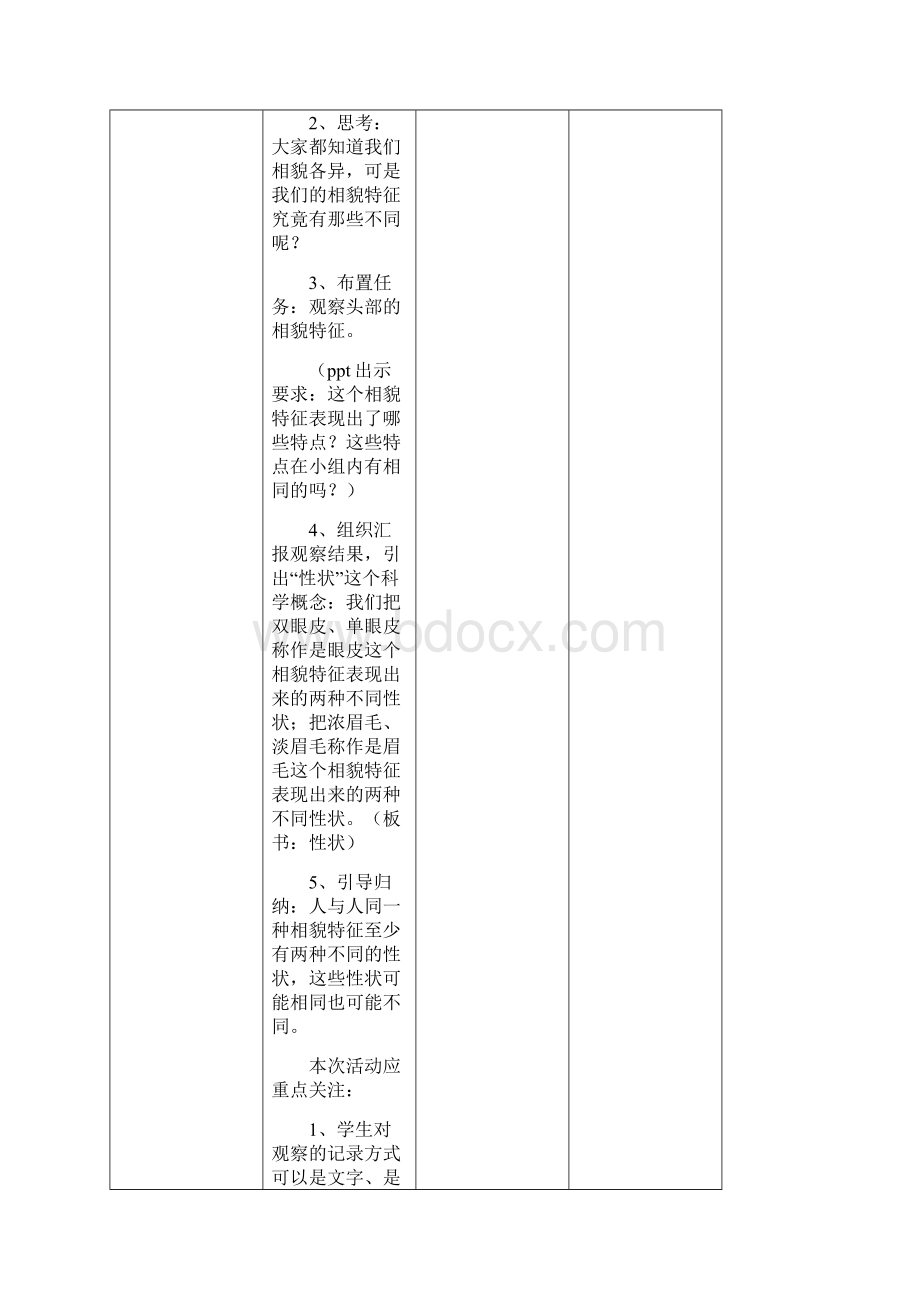 教科版小学科学六年级上册《相貌各异的我们》教学设计Word文档格式.docx_第3页