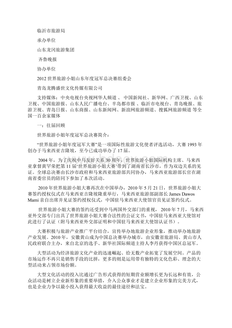 旅游小姐龙港集团最终版本000.docx_第2页