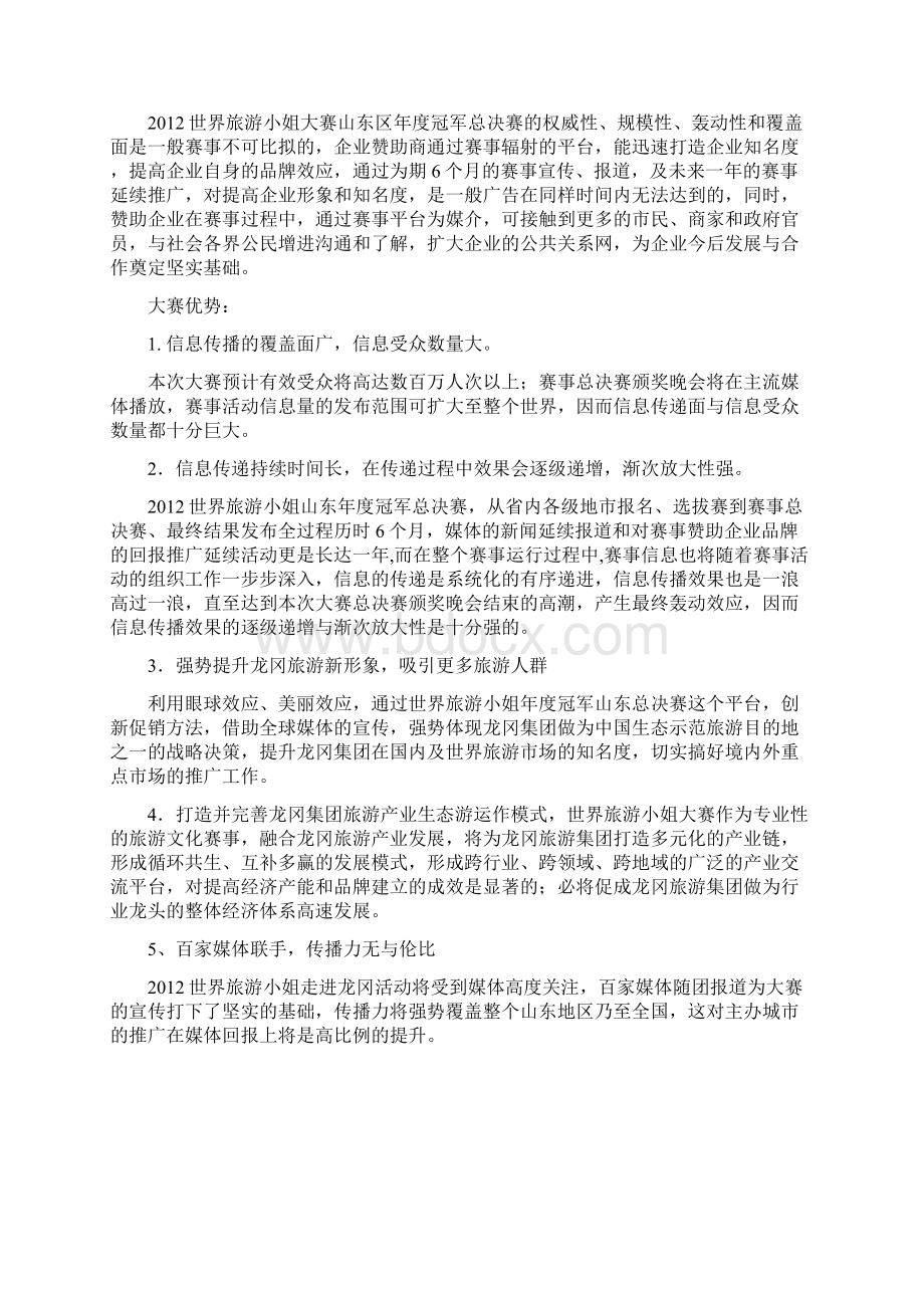 旅游小姐龙港集团最终版本000.docx_第3页