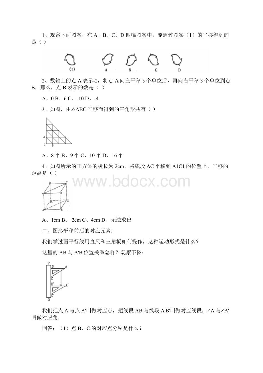 《图形的平移》导学案1.docx_第3页