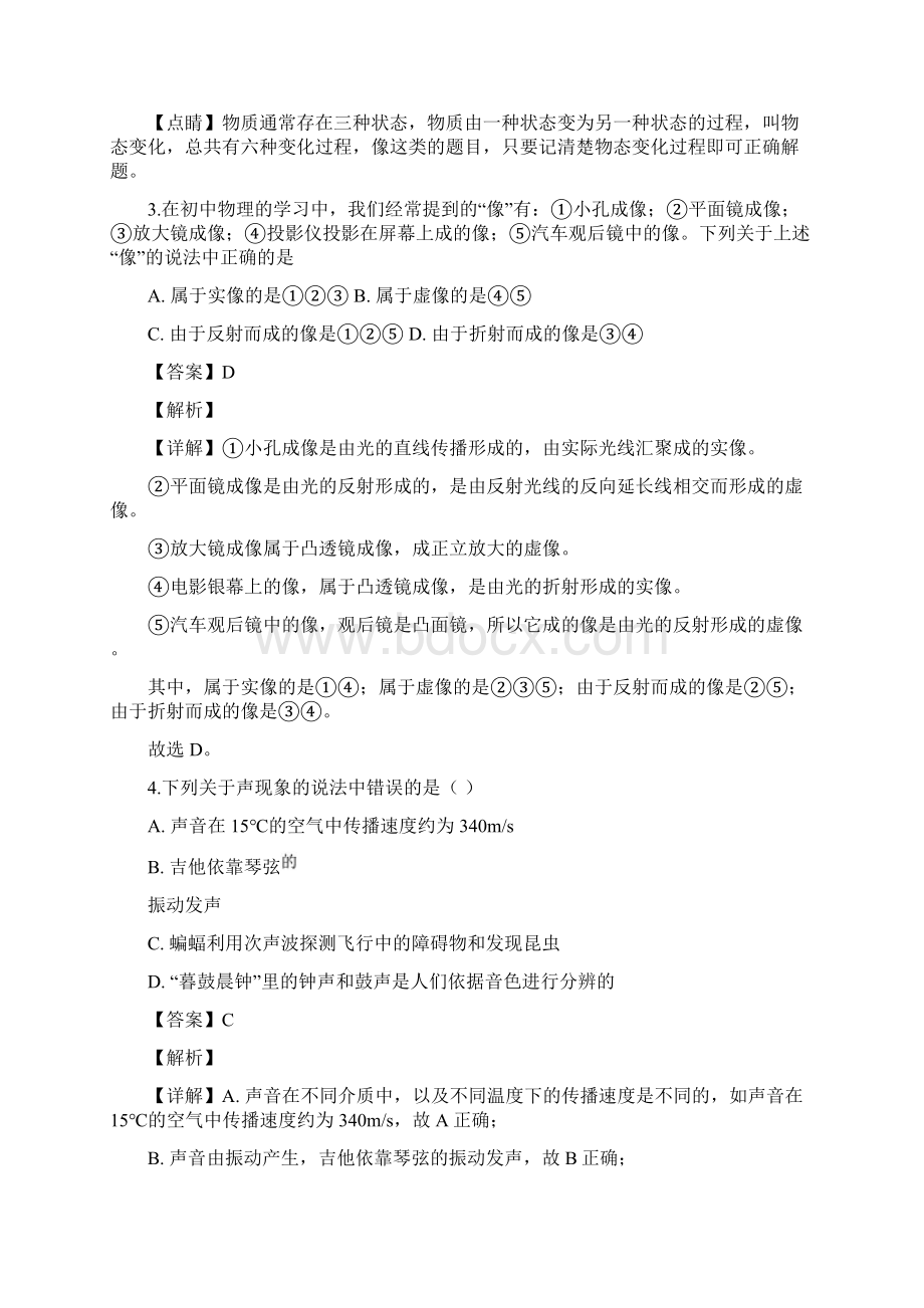 甘肃省兰州市中考物理试题精品解析答案.docx_第2页