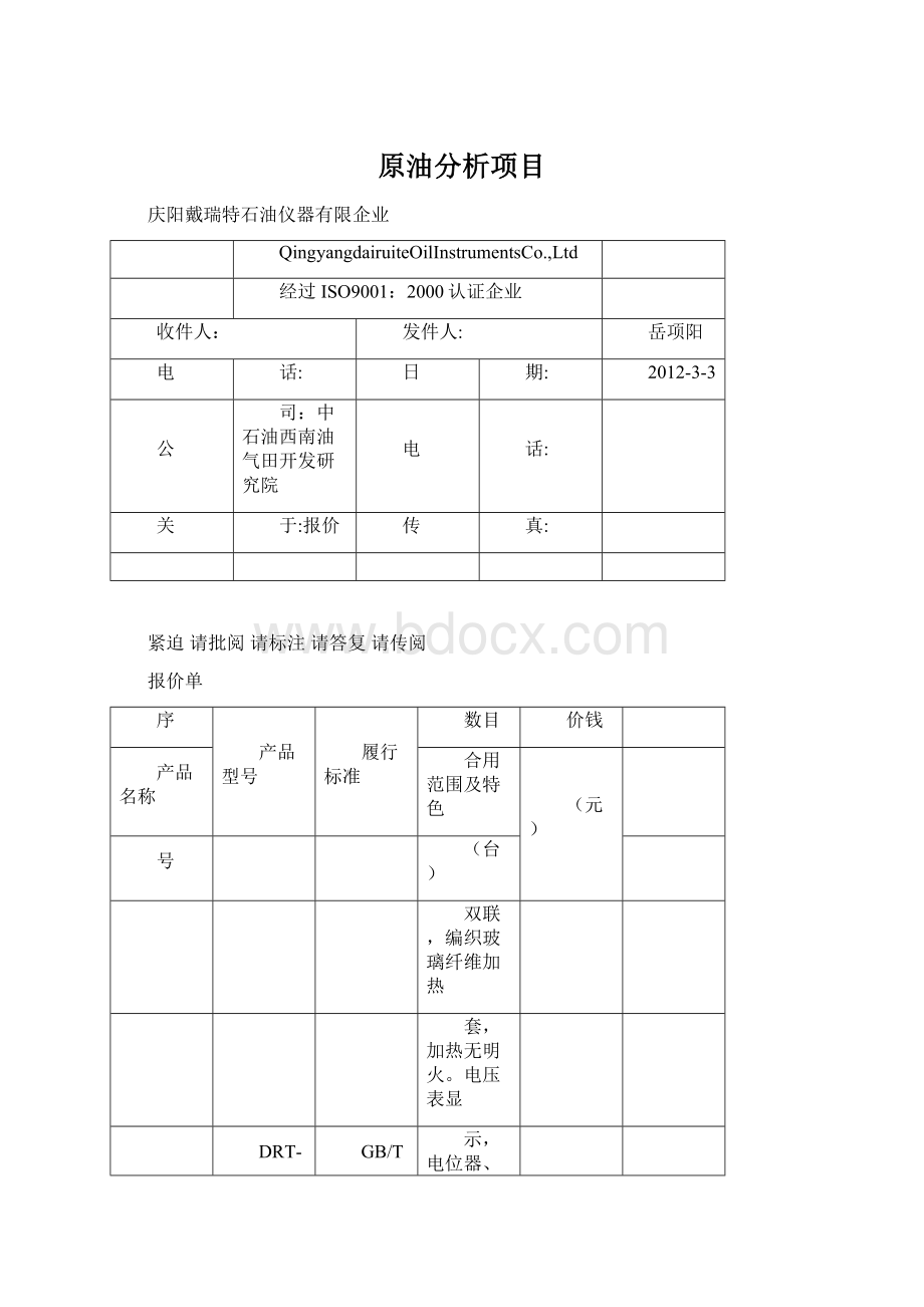 原油分析项目.docx