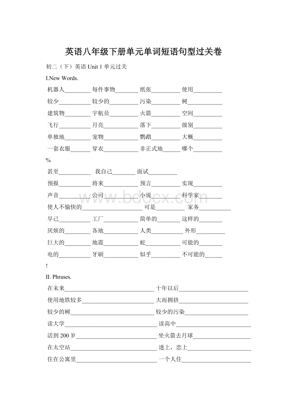 英语八年级下册单元单词短语句型过关卷.docx