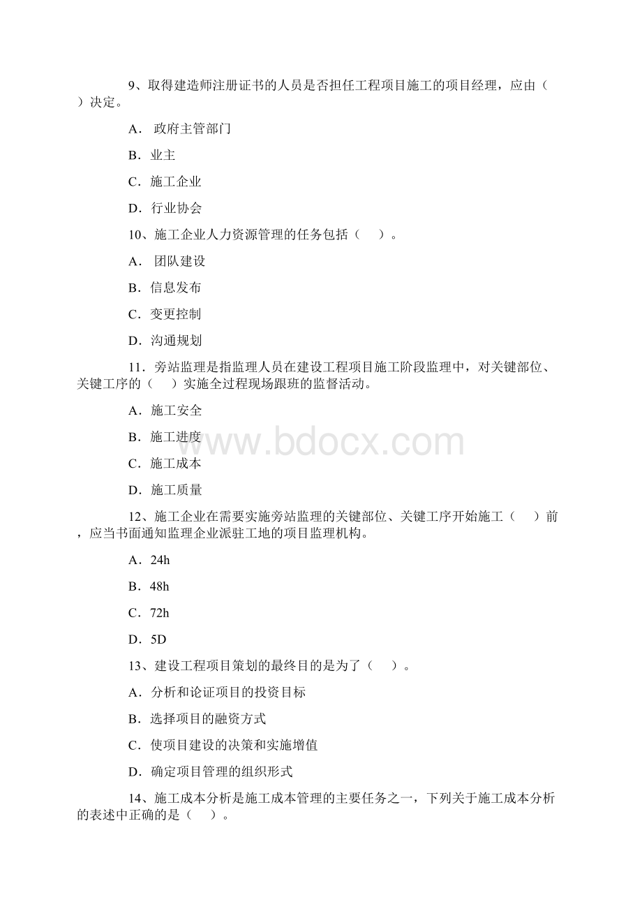 《建设工程项目管理》真题及答案.docx_第3页