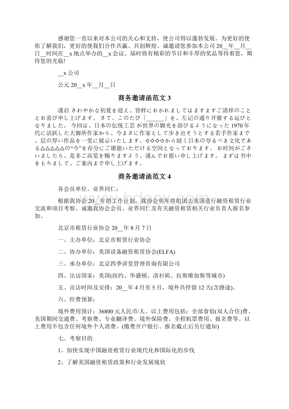 商务邀请函范文.docx_第2页