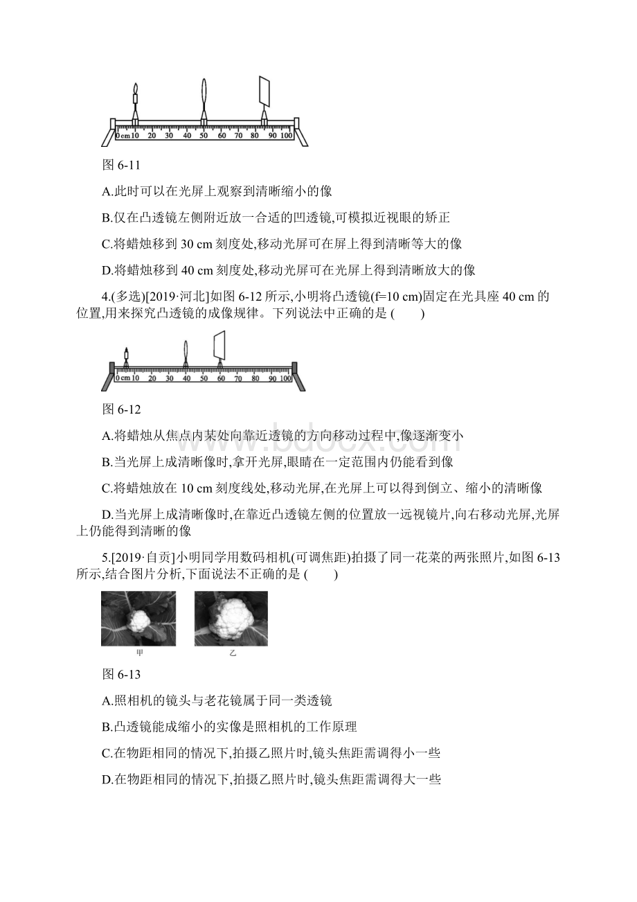 中考物理复习透镜及其应用Word下载.docx_第2页