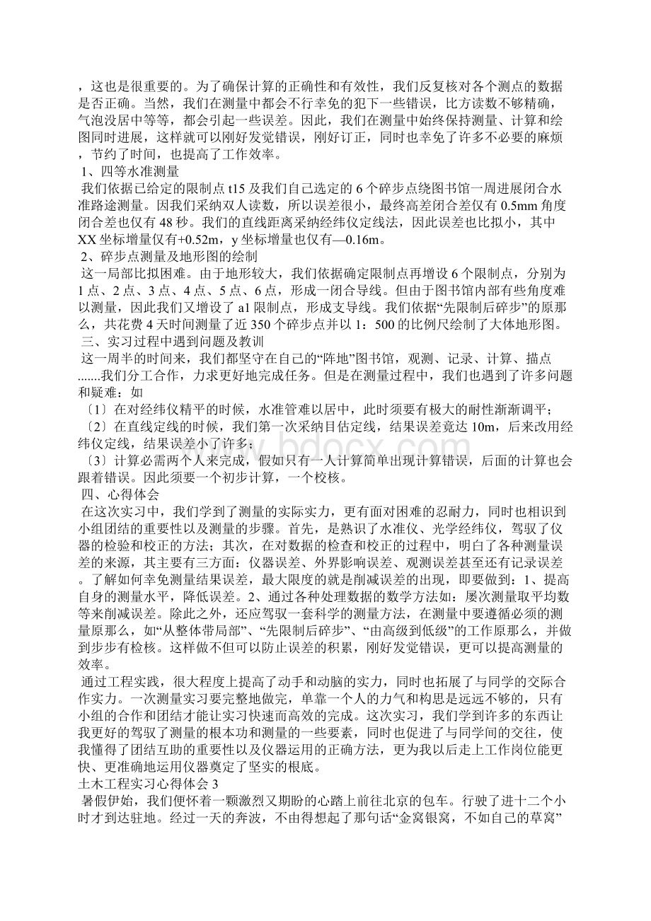 土木工程实习心得体会15篇土木工程实践心得.docx_第2页