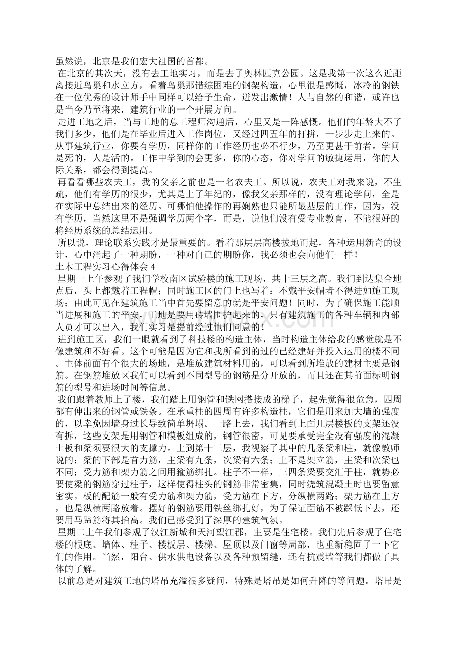 土木工程实习心得体会15篇土木工程实践心得.docx_第3页