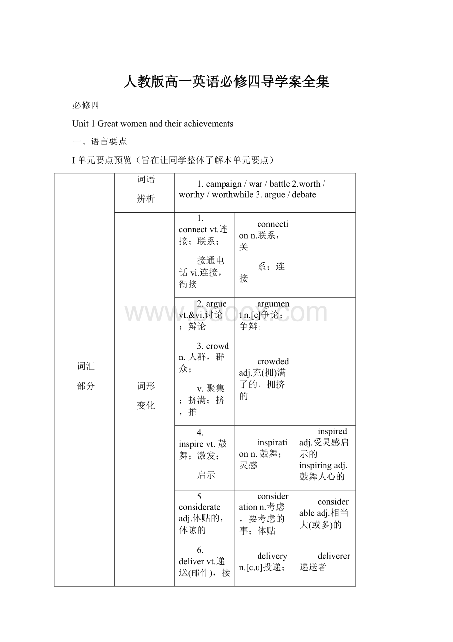 人教版高一英语必修四导学案全集.docx_第1页