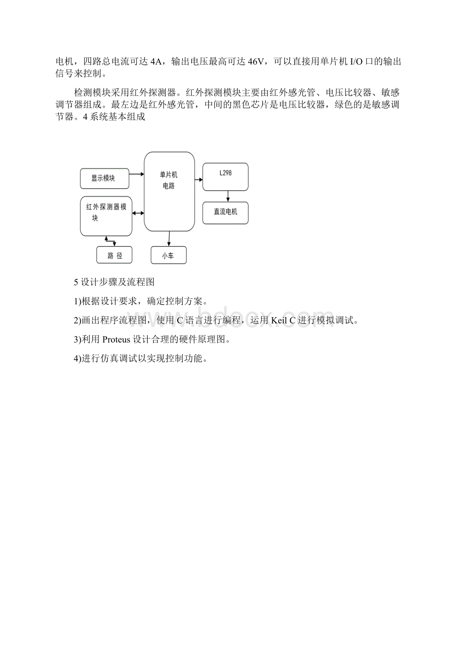 智能循迹小车.docx_第3页