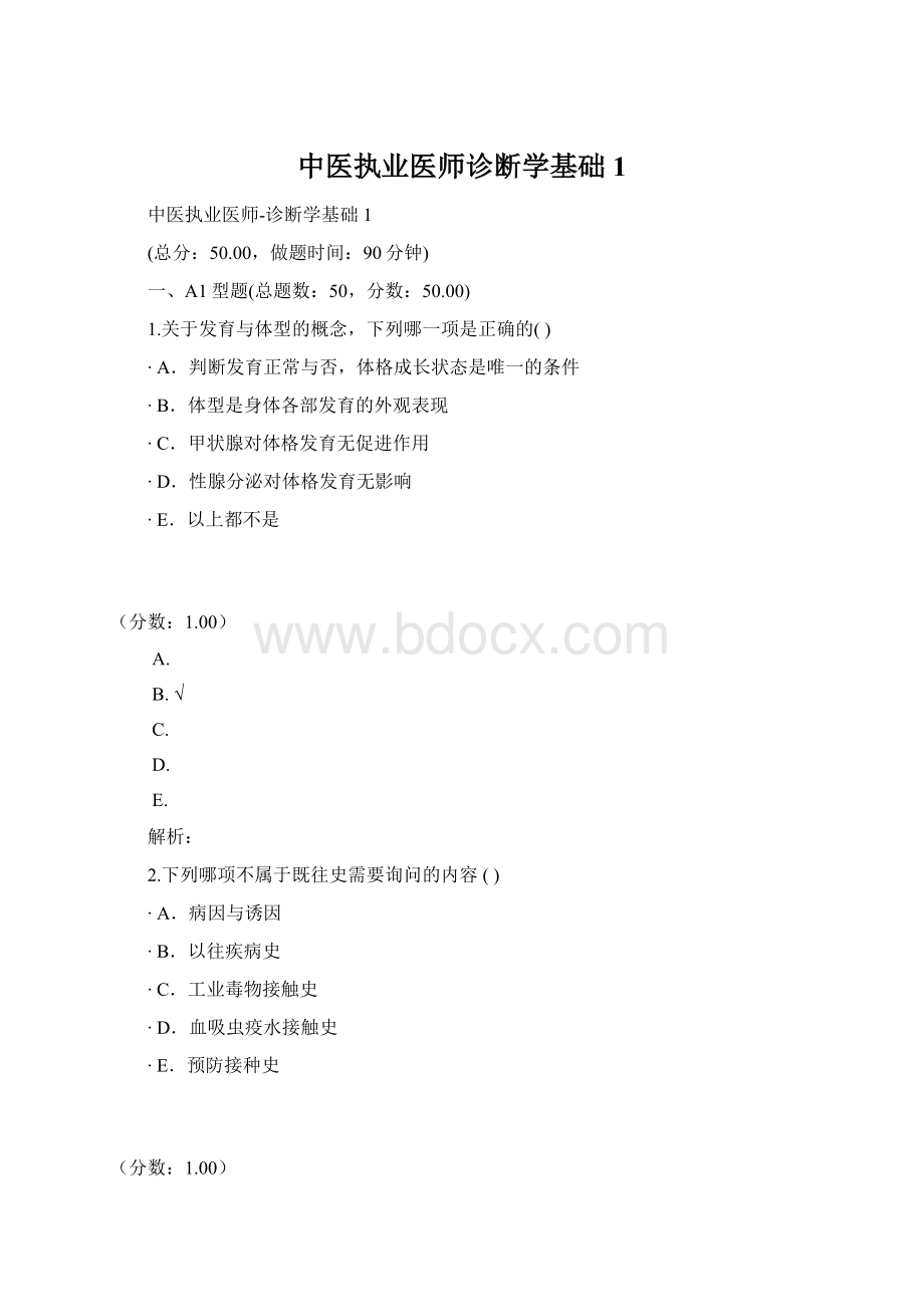 中医执业医师诊断学基础1Word格式文档下载.docx_第1页