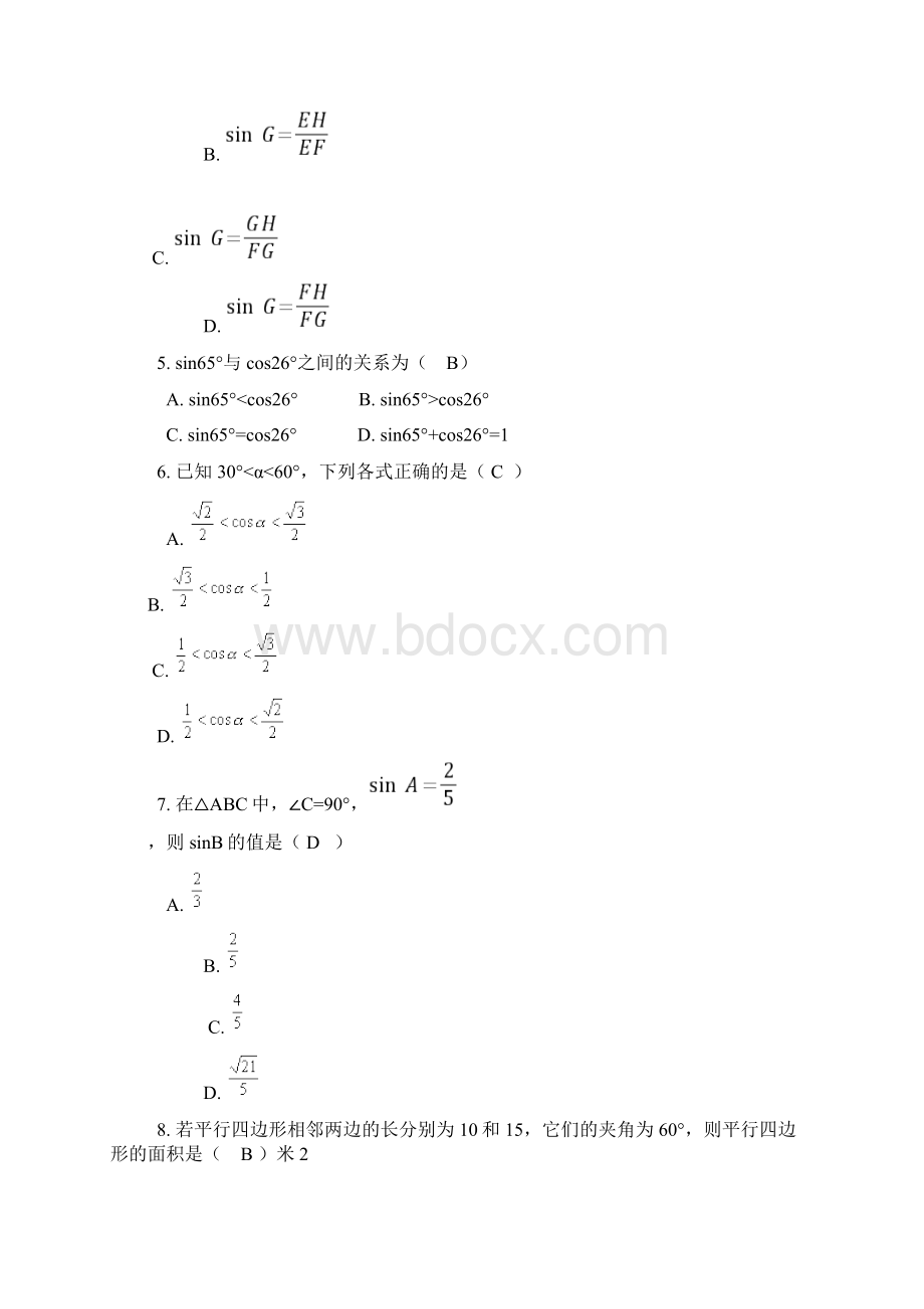 初中数学解直角三角形测试题.docx_第2页