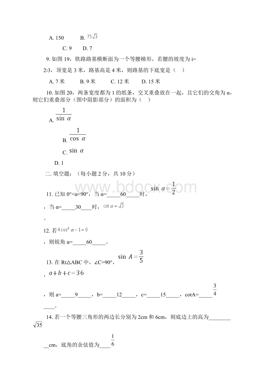 初中数学解直角三角形测试题.docx_第3页