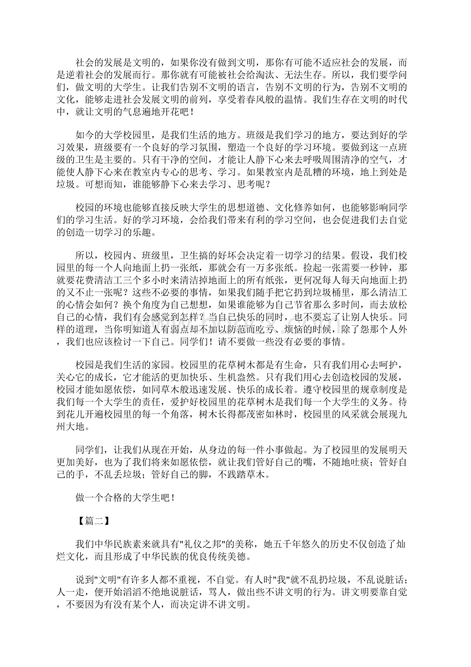 关于礼仪的三分钟演讲稿范文.docx_第2页