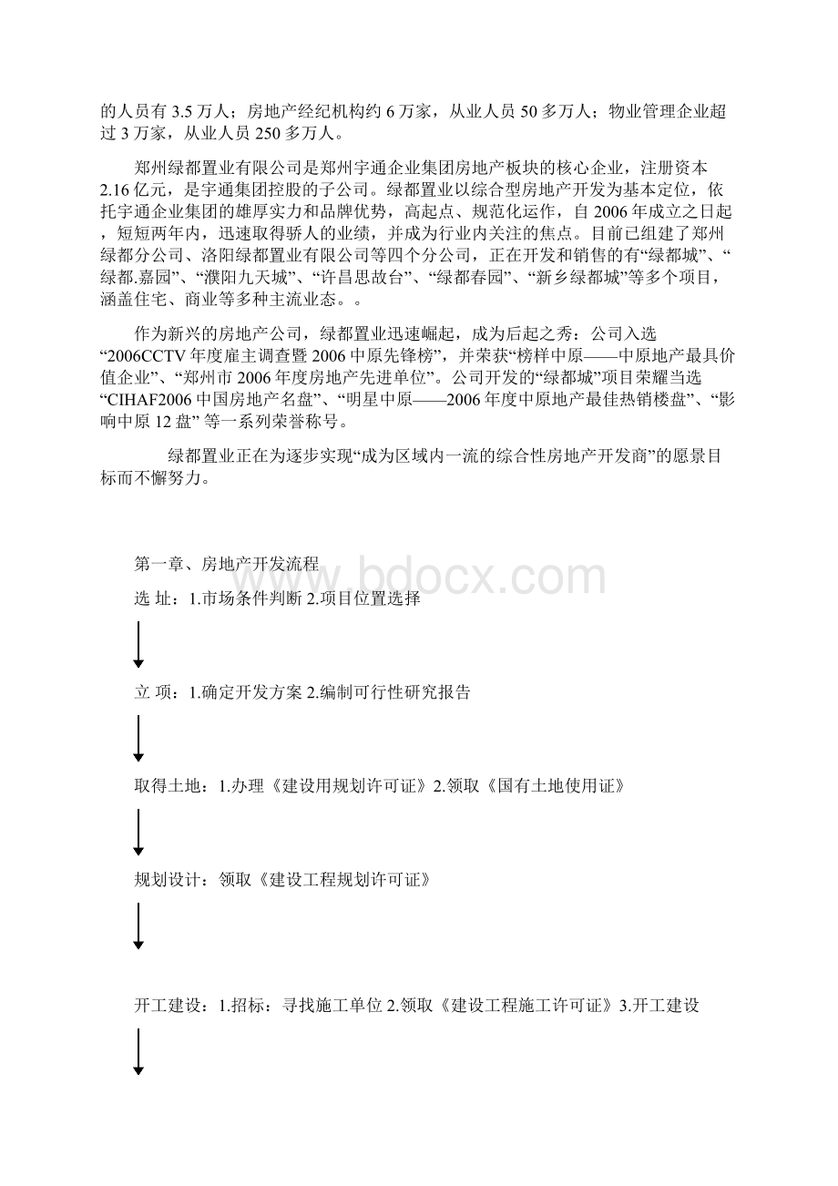 营销部置业顾问培训手册A房地产基础知识篇10版.docx_第2页