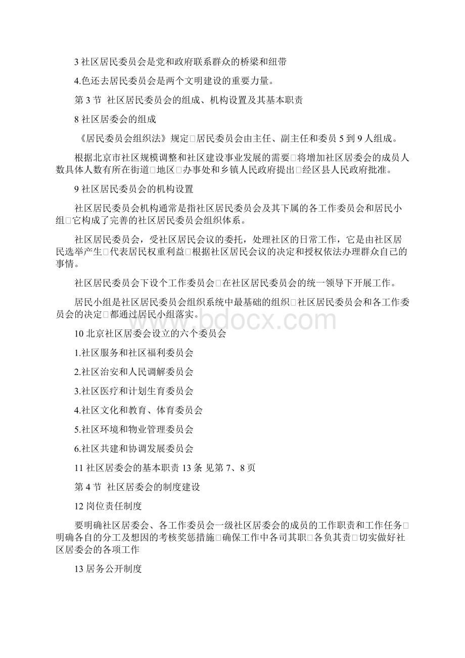 陕西省公开招聘城镇社区专职工作人员考试知识大综合.docx_第2页