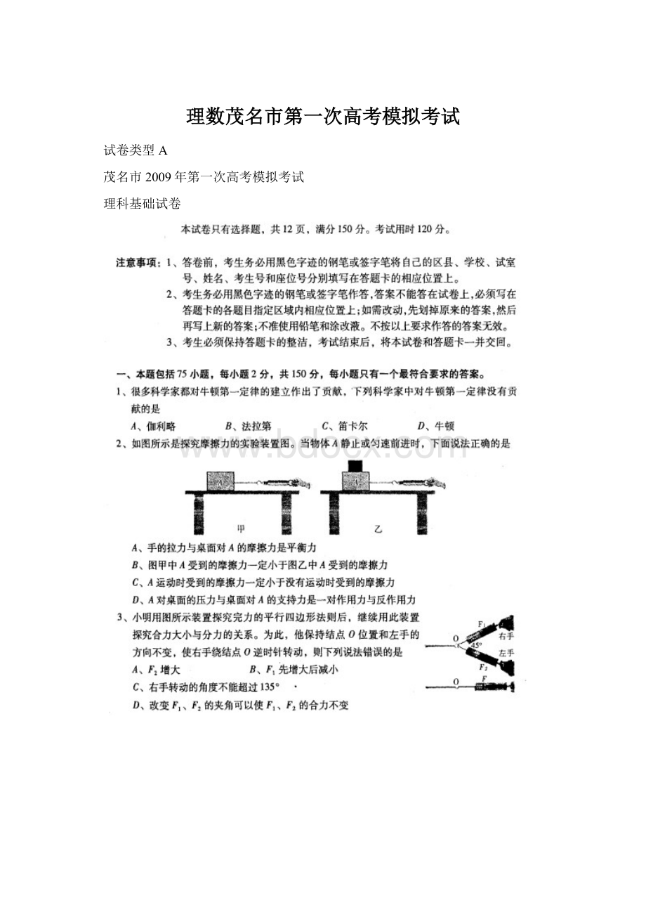 理数茂名市第一次高考模拟考试.docx