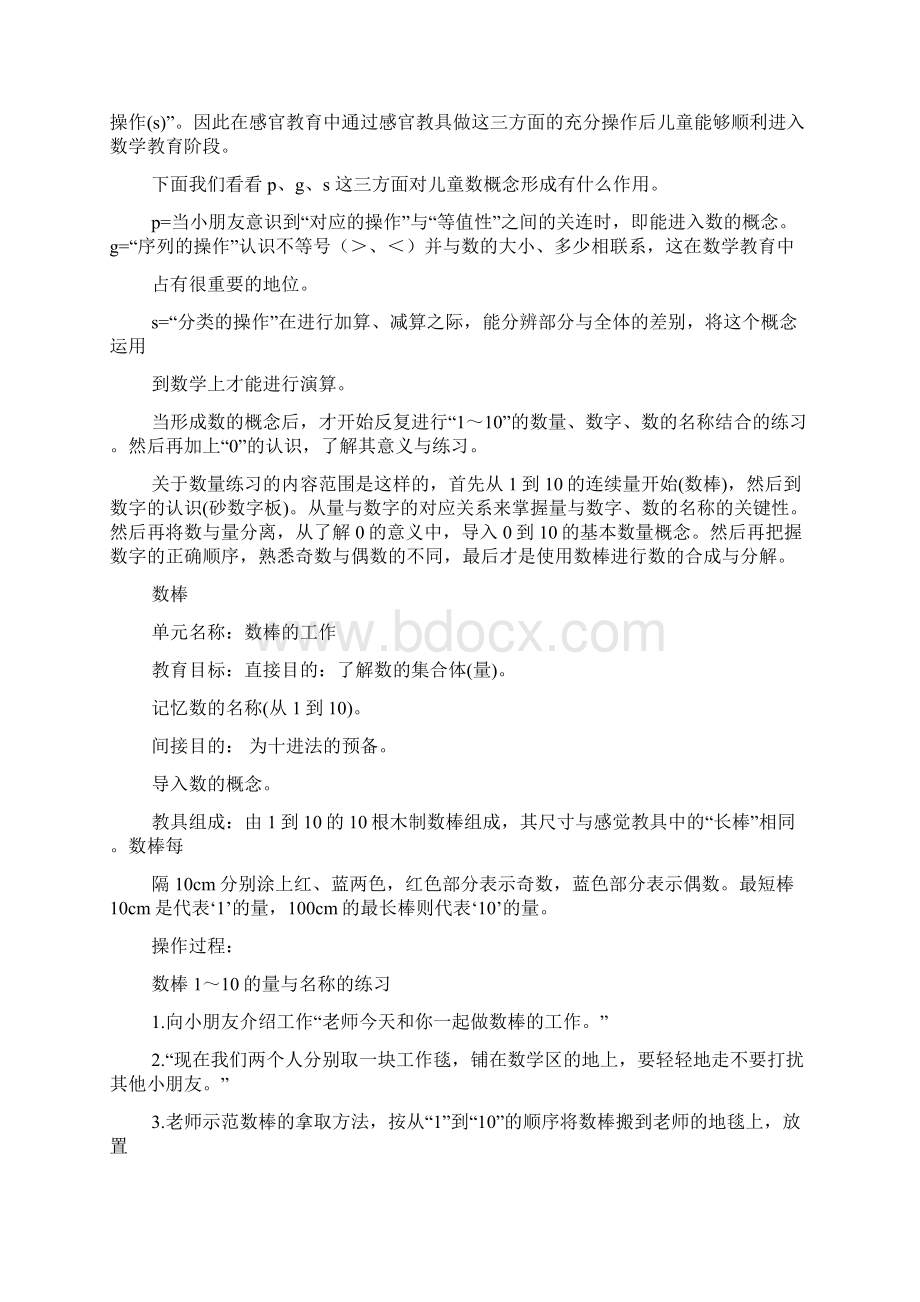 蒙氏数字与筹码教案.docx_第2页