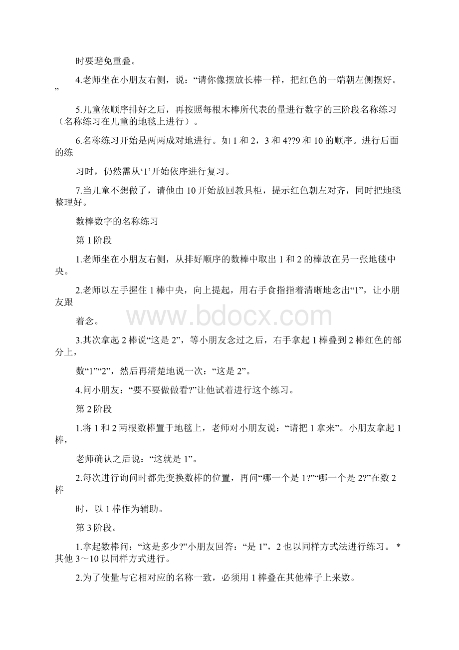 蒙氏数字与筹码教案.docx_第3页