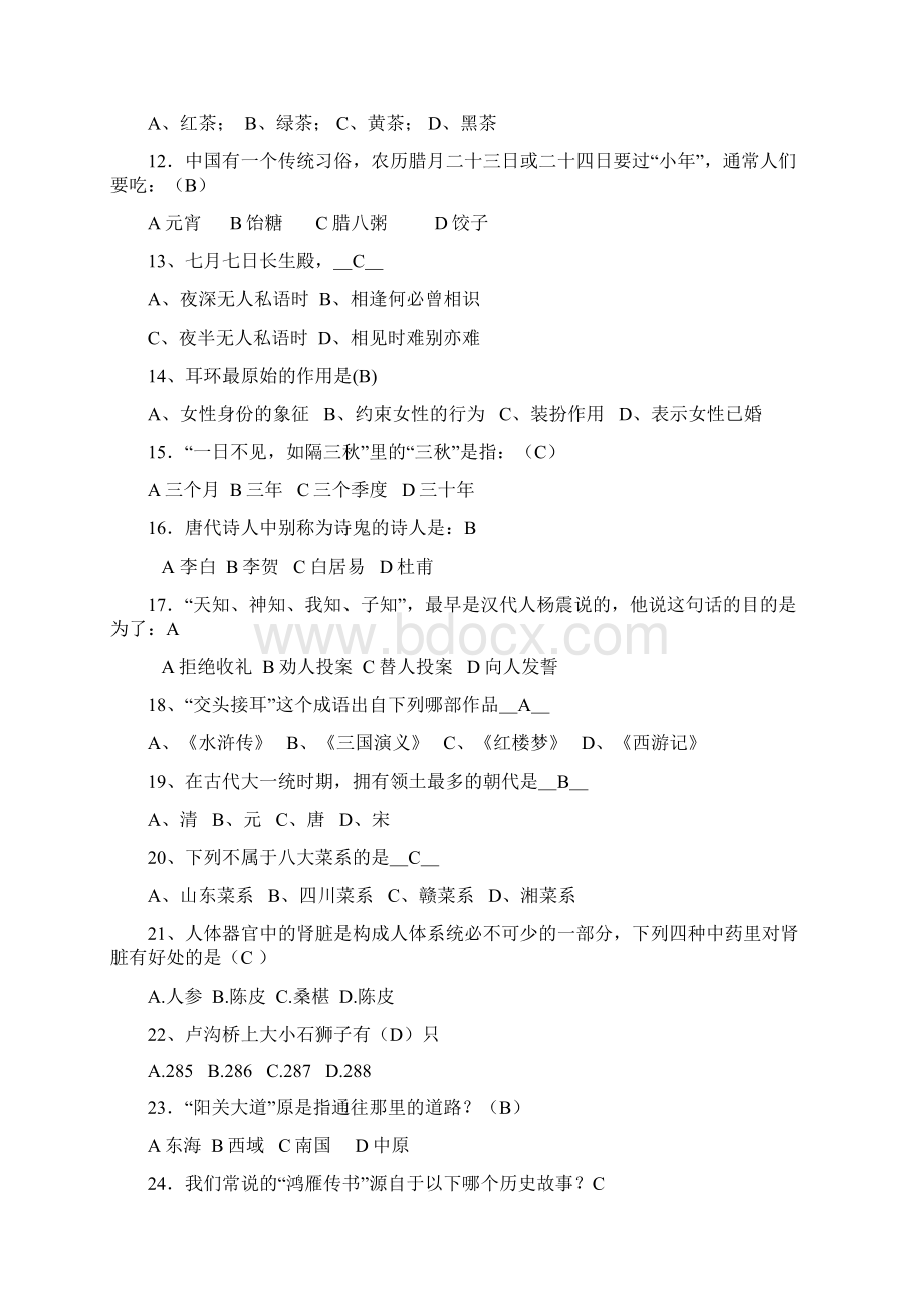 中国传统文化知识竞赛题库130道题有答案.docx_第2页
