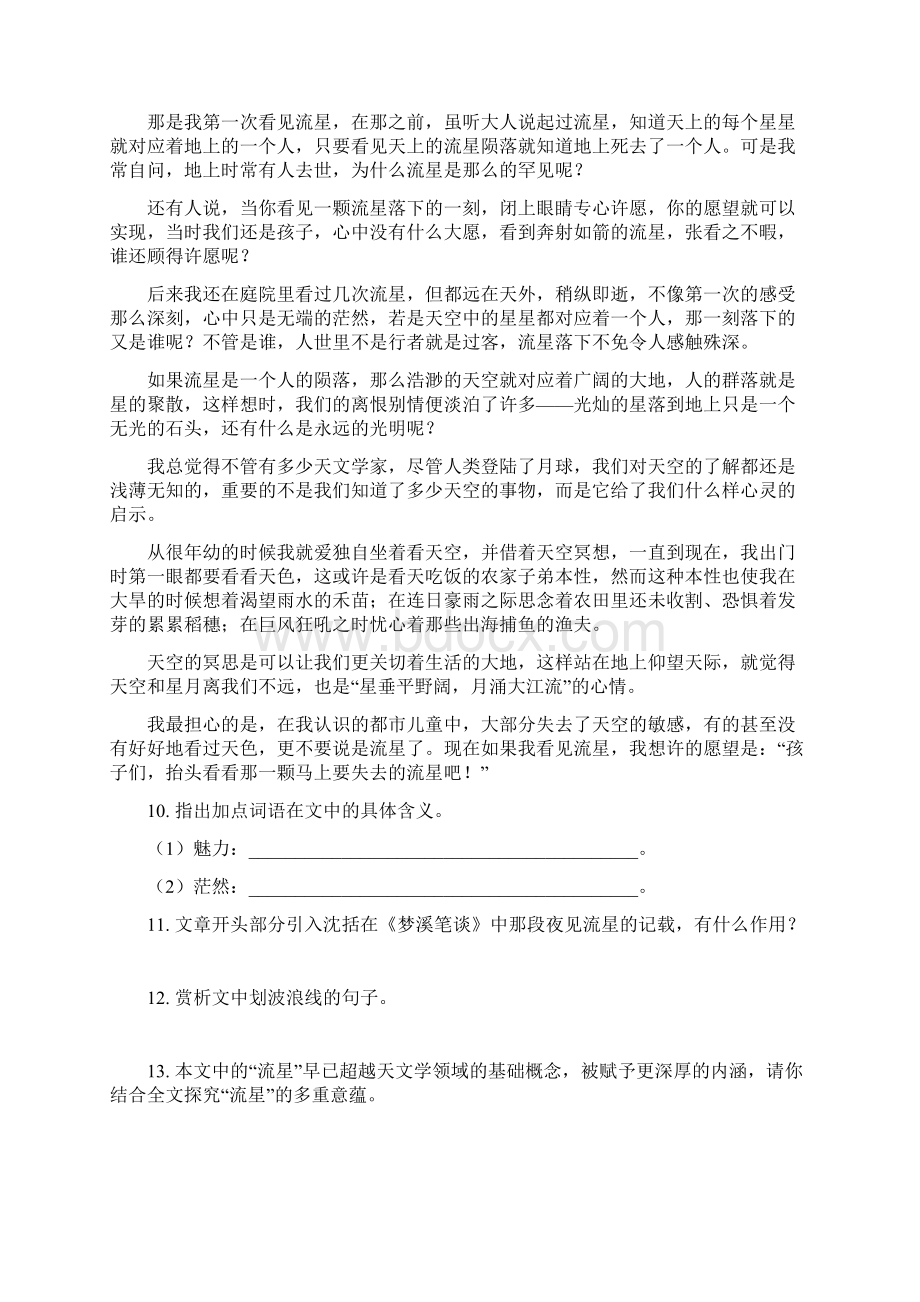 高中阅读练习高考文学类文本阅读专题训练含答案.docx_第2页