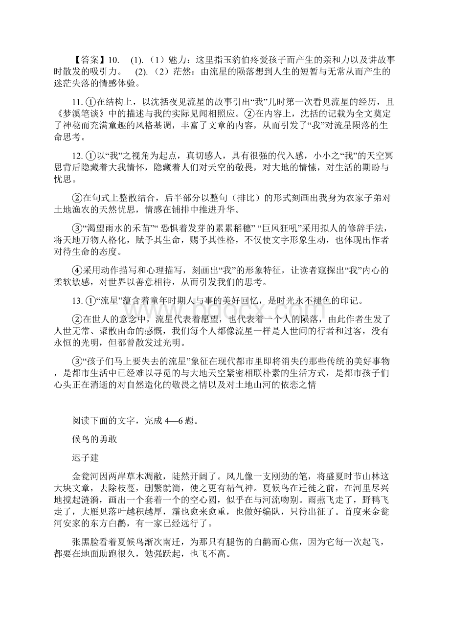 高中阅读练习高考文学类文本阅读专题训练含答案.docx_第3页