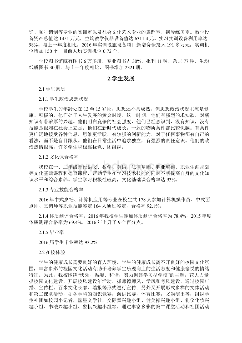 海南省农垦海口中等专业学校.docx_第2页