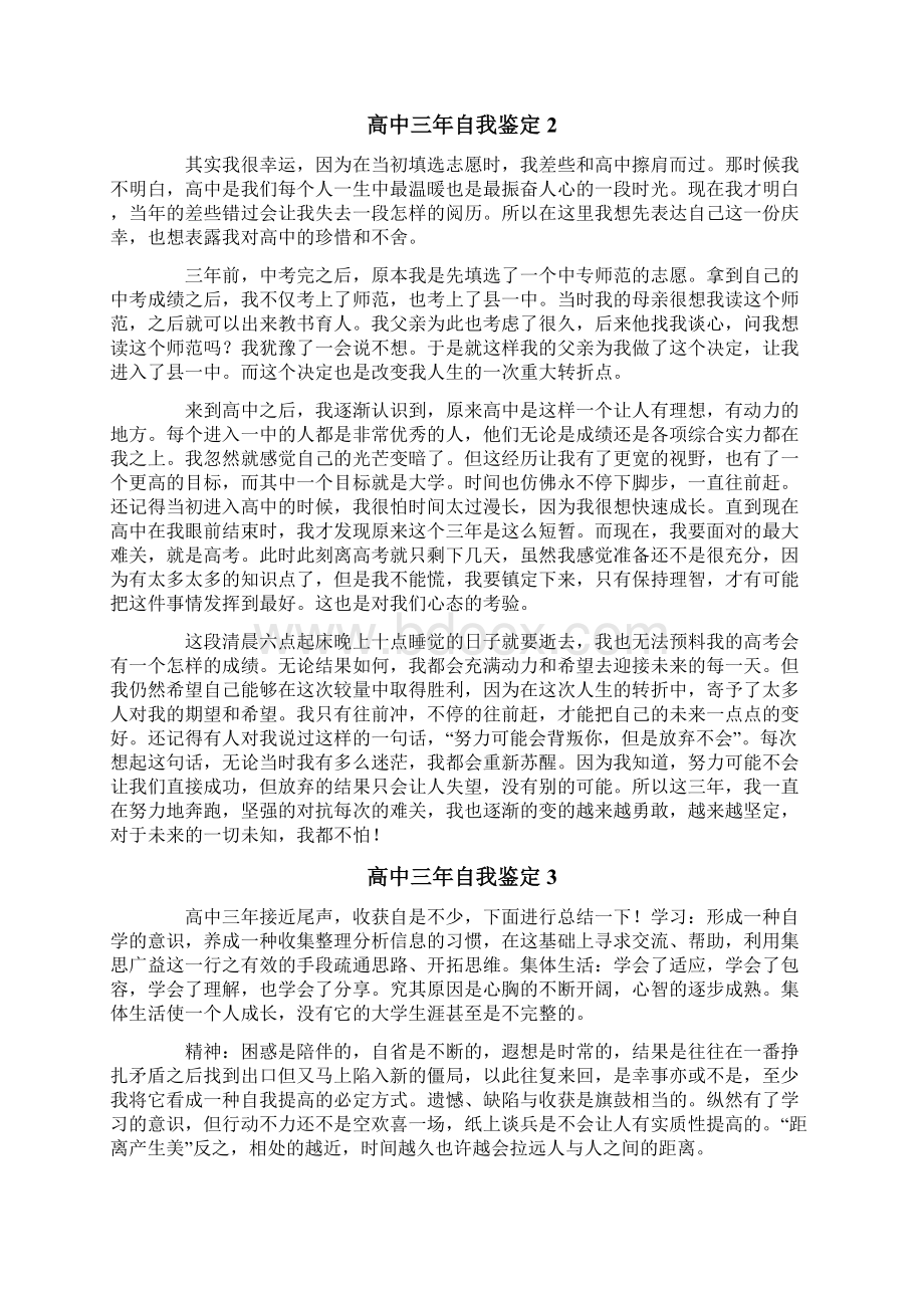 高中三年自我鉴定Word文档格式.docx_第2页