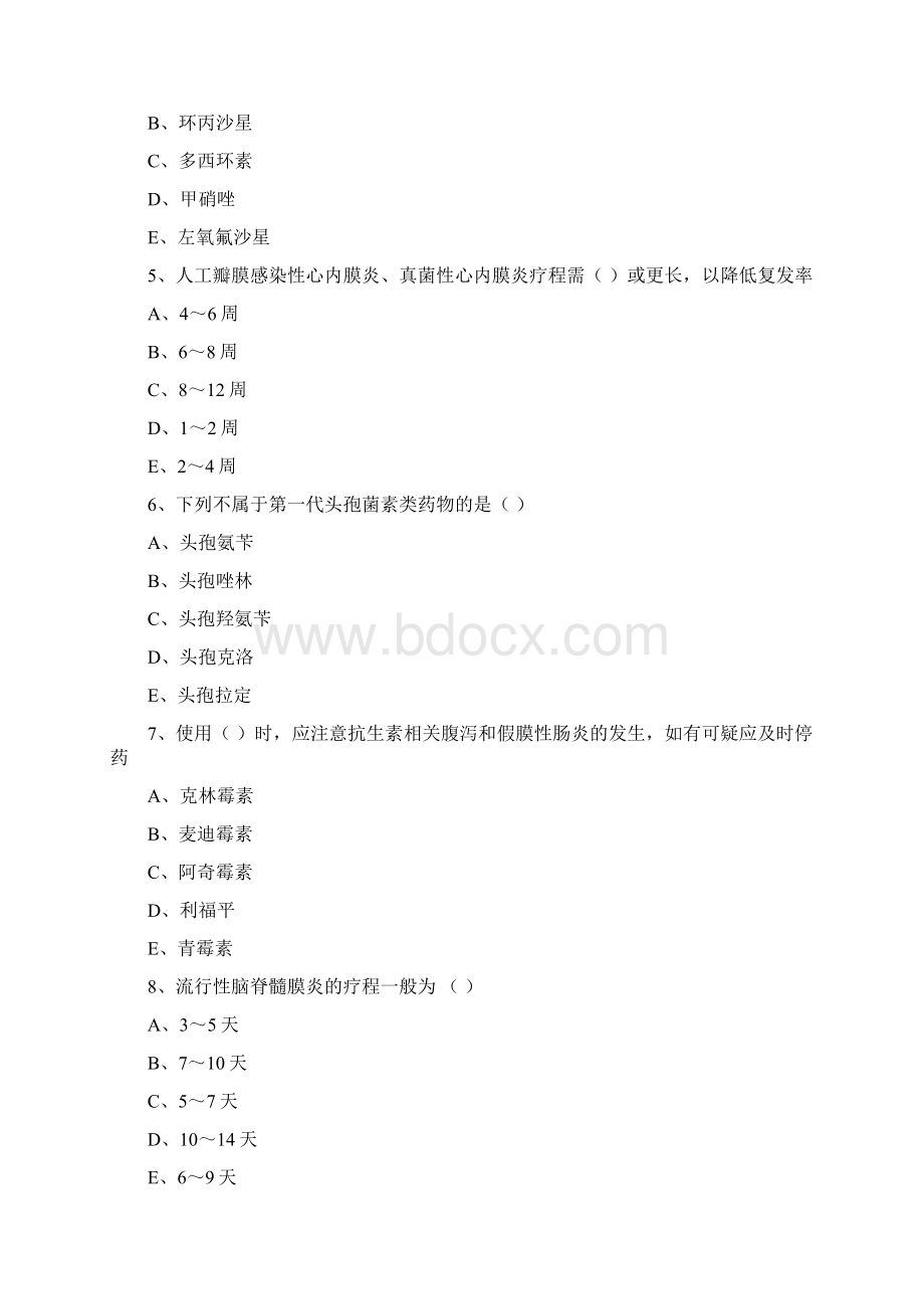 公共课考试《抗菌药物临床应用指导原则》答案之欧阳治创编.docx_第2页