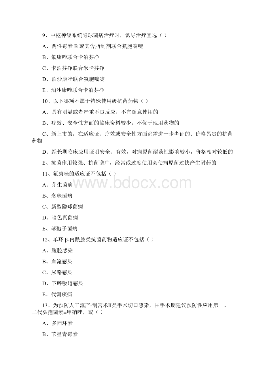 公共课考试《抗菌药物临床应用指导原则》答案之欧阳治创编.docx_第3页