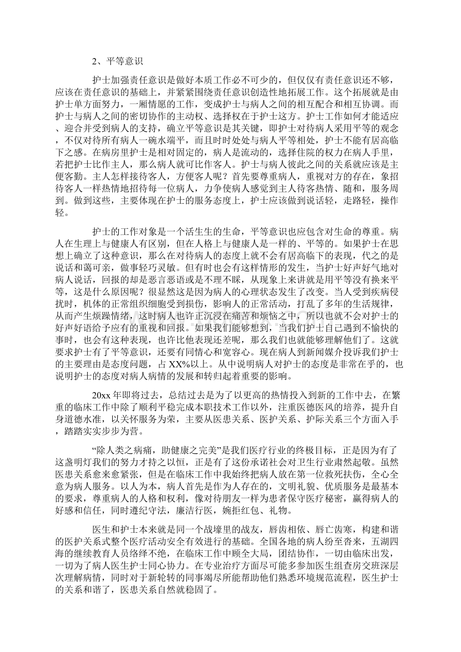 护士医德医风个人工作总结学习资料.docx_第2页