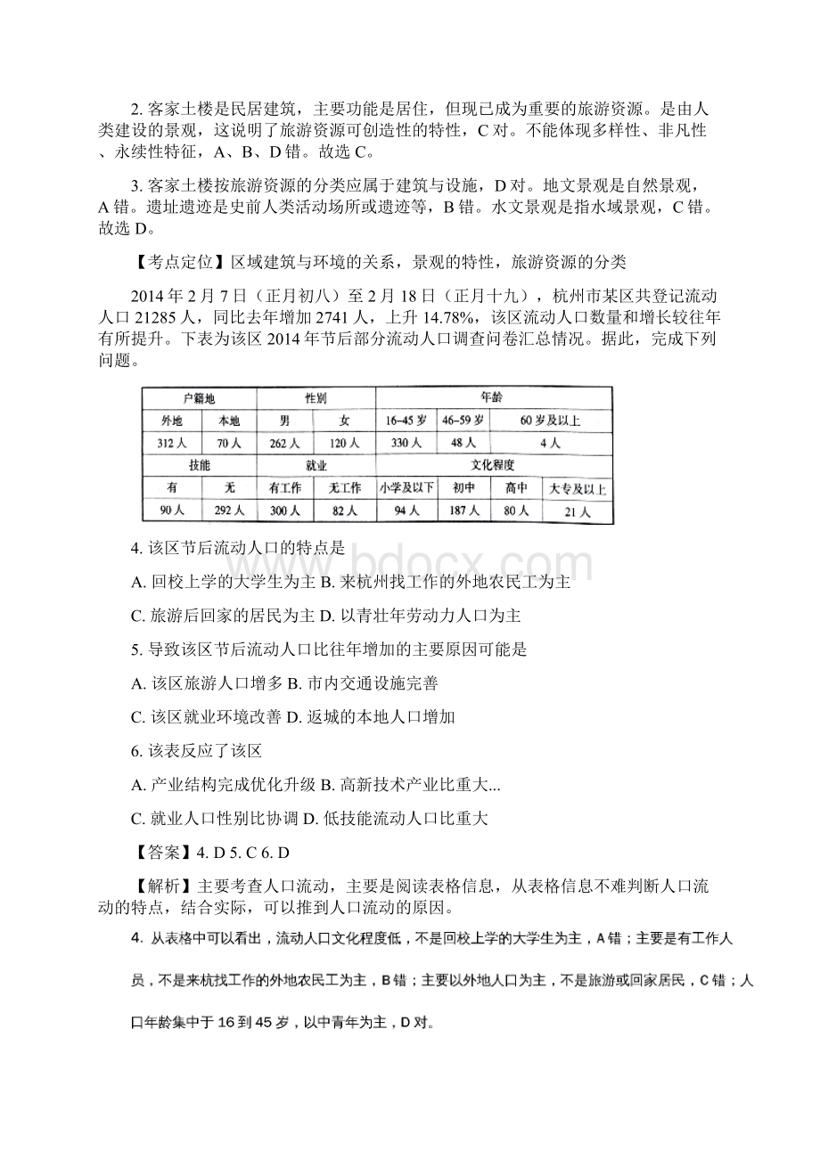 河南省豫南九校学年高二下学期第三次联考地.docx_第2页