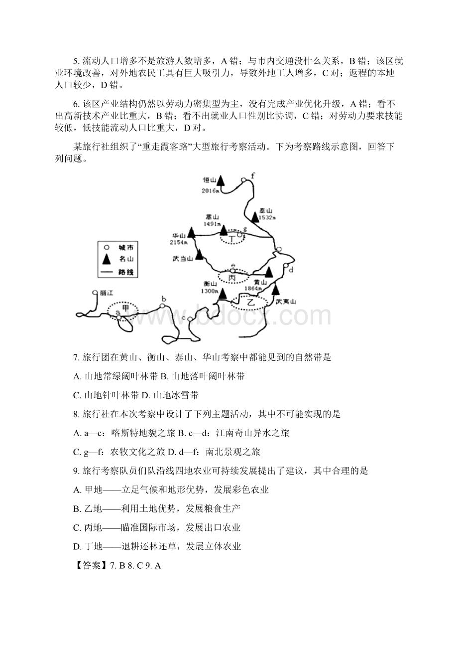 河南省豫南九校学年高二下学期第三次联考地.docx_第3页