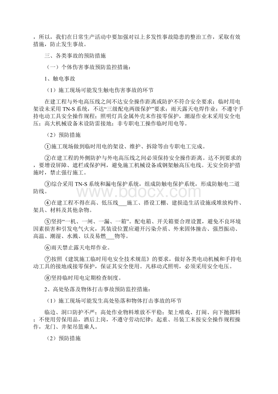 企业建筑施工事故应急预案.docx_第2页