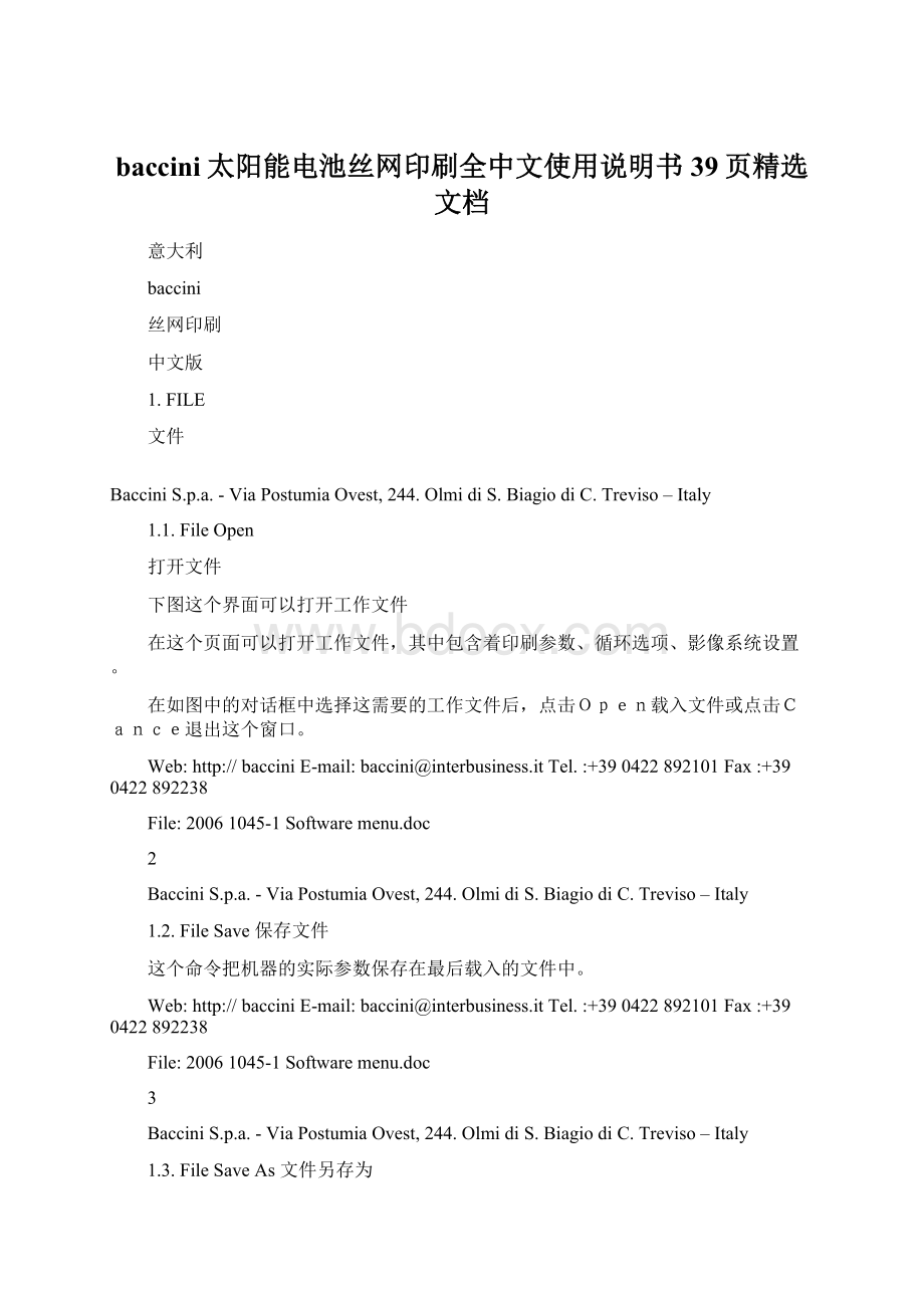 baccini太阳能电池丝网印刷全中文使用说明书39页精选文档Word文档格式.docx_第1页