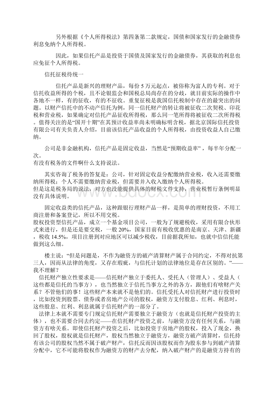 信托产品涉税处理Word文件下载.docx_第2页