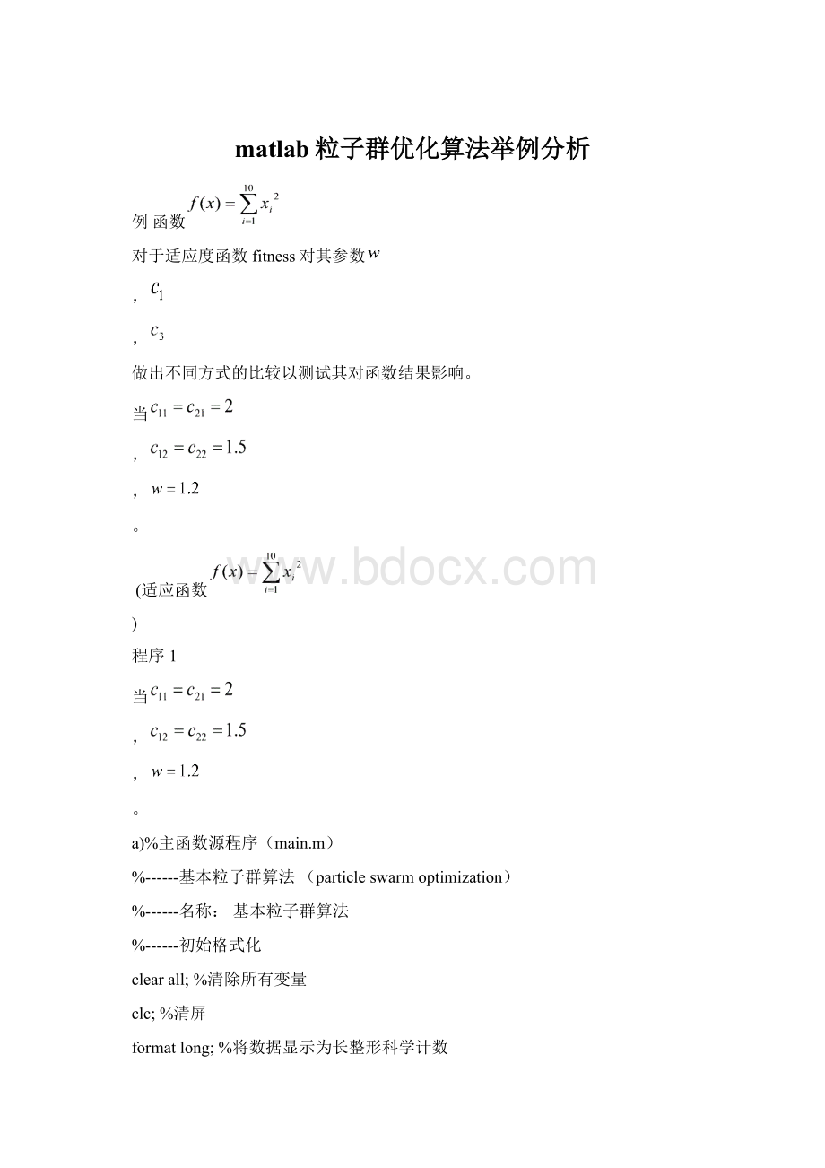 matlab粒子群优化算法举例分析Word格式.docx