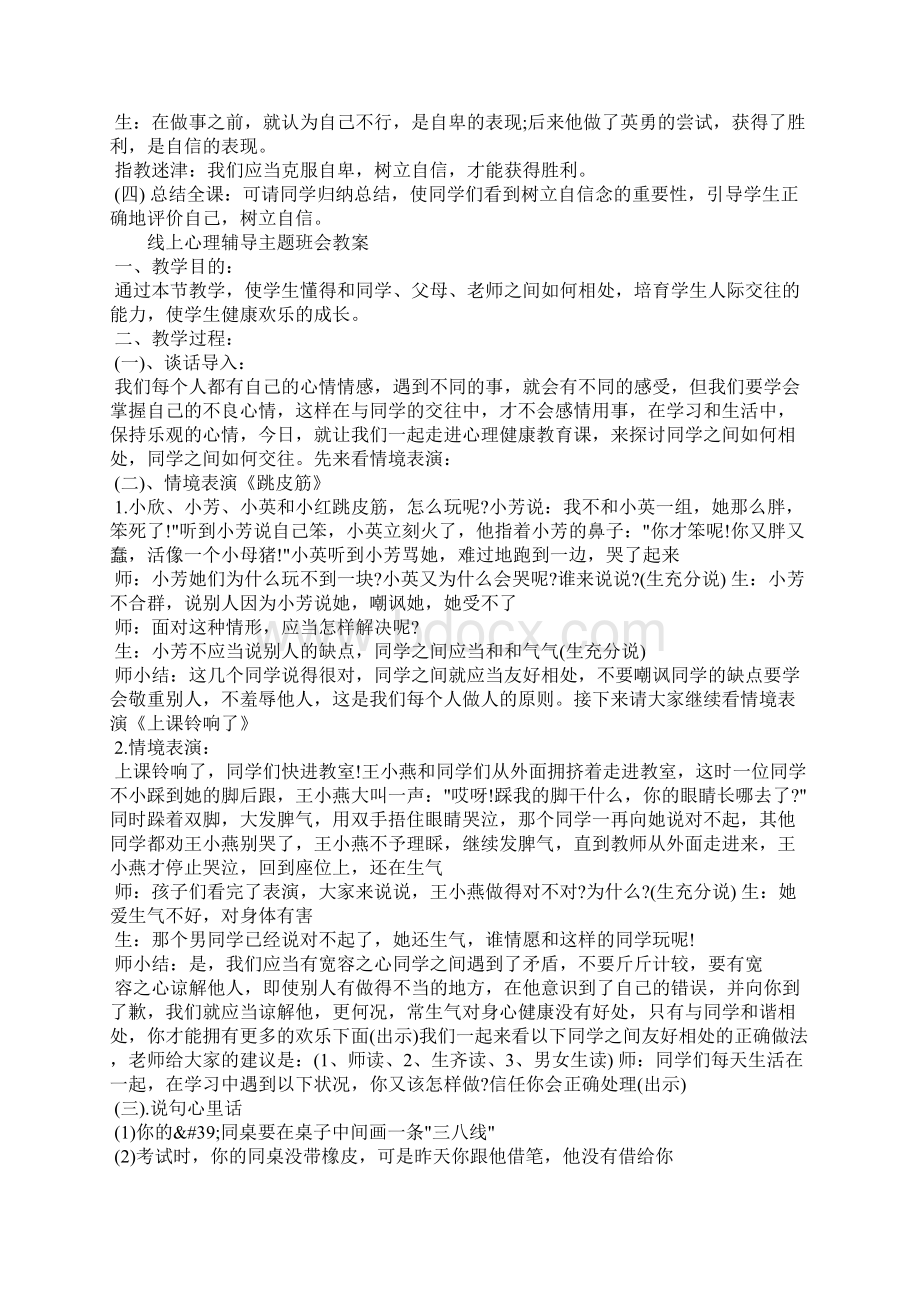 线上心理辅导主题班会教案.docx_第2页