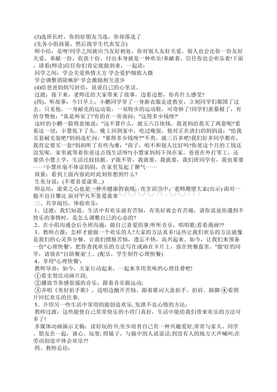 线上心理辅导主题班会教案.docx_第3页